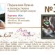 Паринова Олена