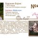 Баданин Борис