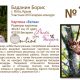 Баданин Борис